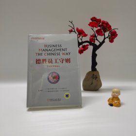 德胜员工守则（全新升级版）（附小册）