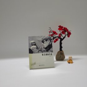 张艺谋的作业