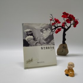 张艺谋的作业