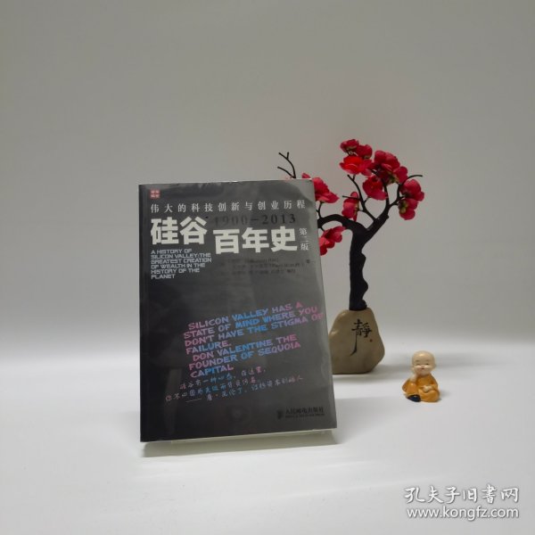 硅谷百年史：伟大的科技创新与创业历程(1900-2013)