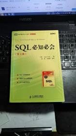 SQL必知必会（第3版）