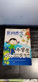 小学生名师手把手辅导大全同步作文三年级上册全2册