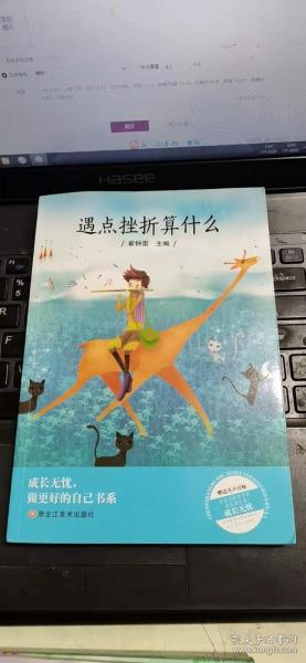 成长无忧 做最好的自己书系 （套装共8册）我为自己喝彩 我在为自己读书 少儿励志成长丛书