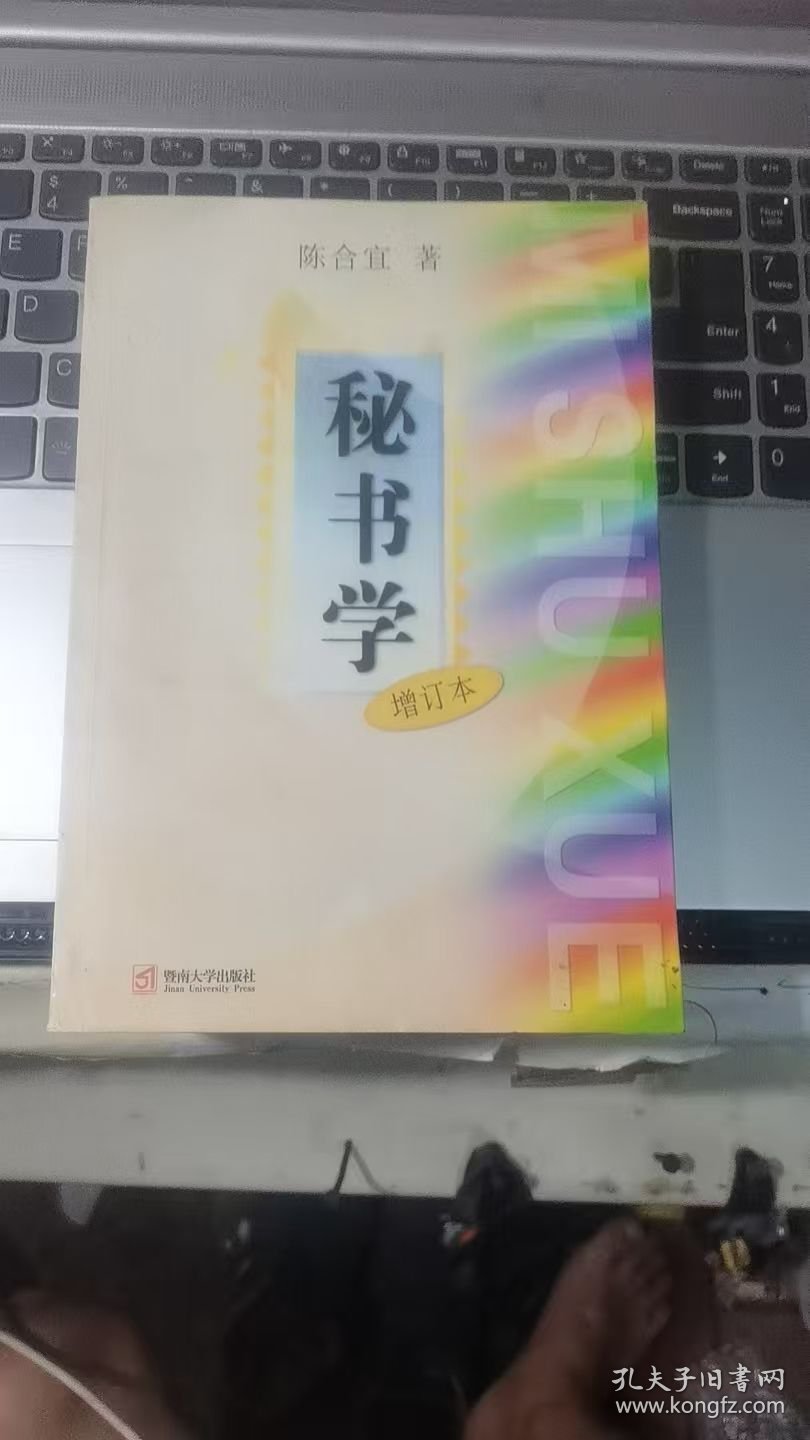 秘书学