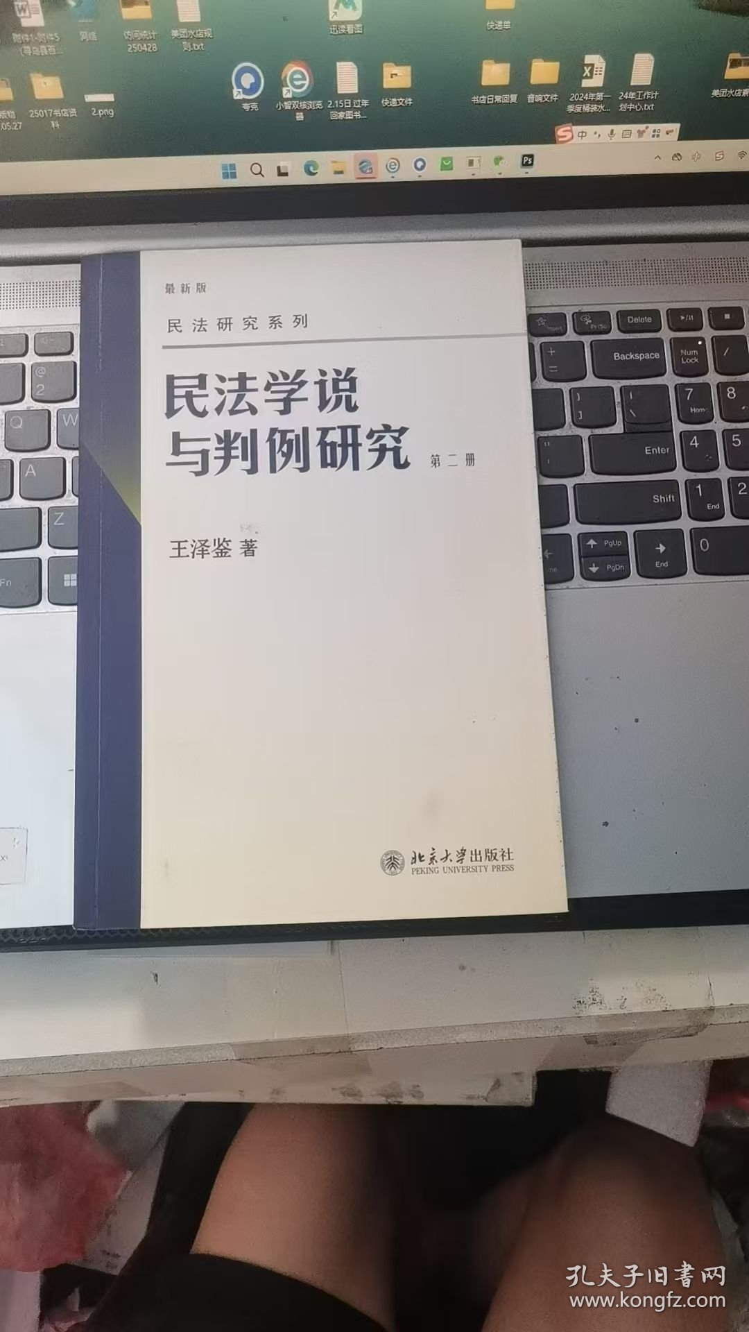 民法学说与判例研究 第二册