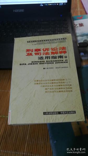 破产法及司法解释适用指南