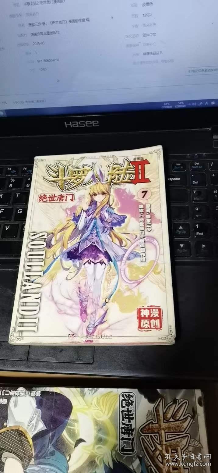 斗罗大陆2 绝世唐门漫画版7