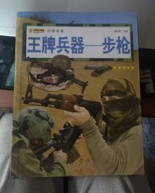 兵器帝国-王牌兵器步枪