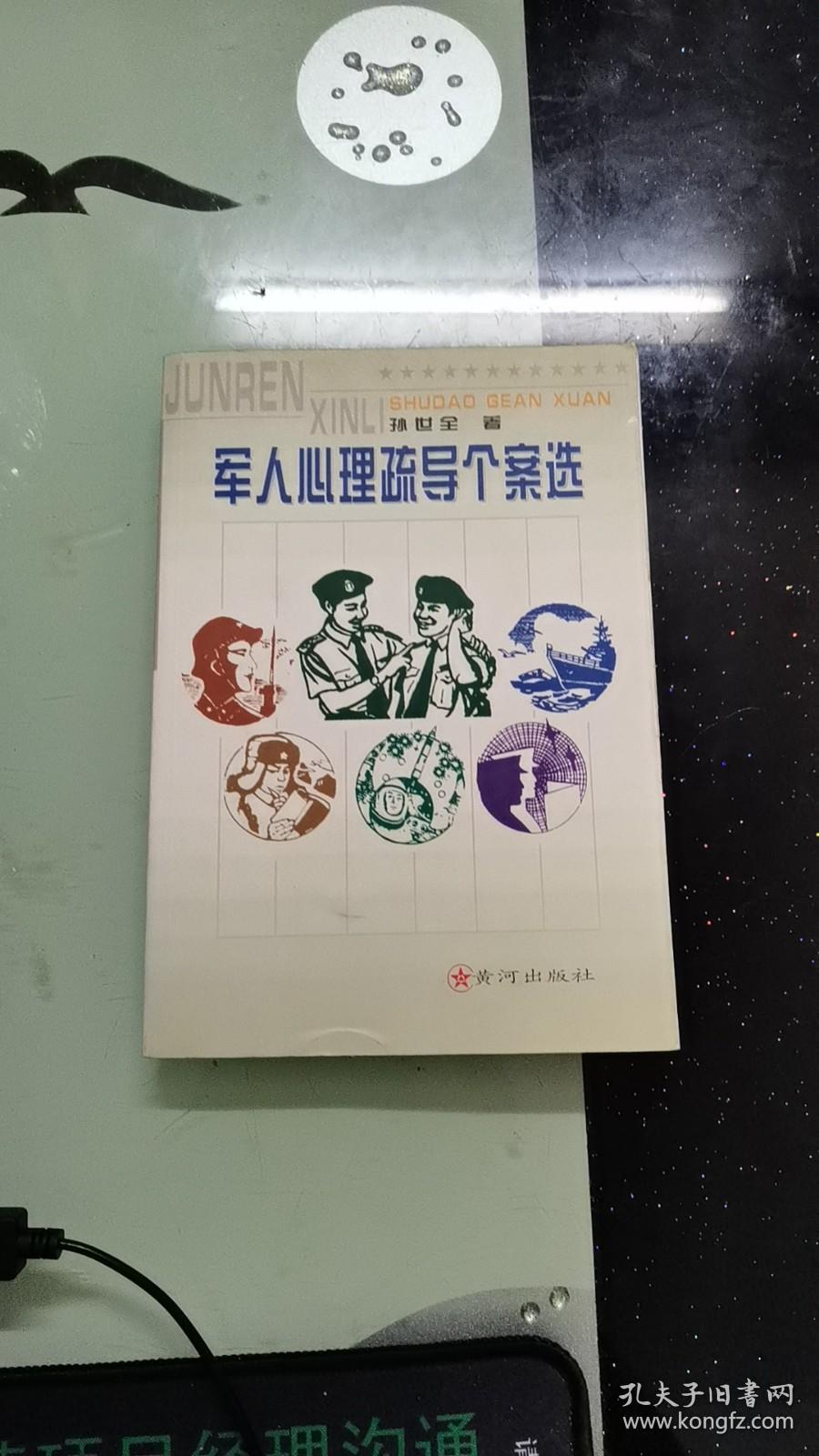 军人心理疏导个案选