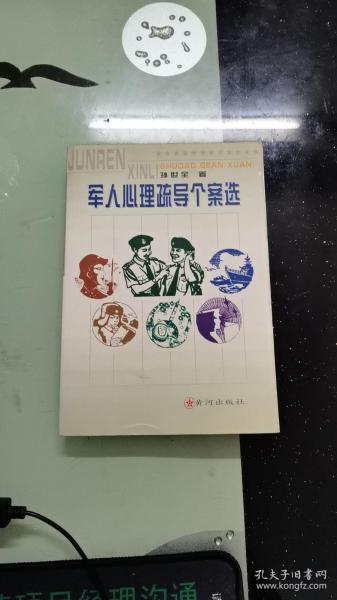 军人心理疏导个案选