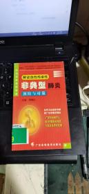 解读急性传染性非典型肺炎:预防与对策