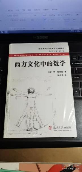 西方文化中的数学