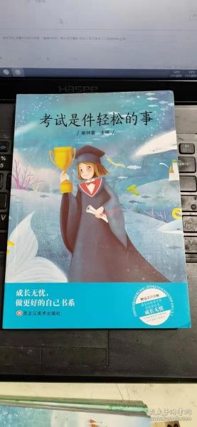 成长无忧 做最好的自己书系 （套装共8册）我为自己喝彩 我在为自己读书 少儿励志成长丛书