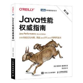 图灵程序设计丛书：Java性能权威指南  （第2版）