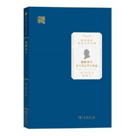 胡桃夹子——霍夫曼志异小说选