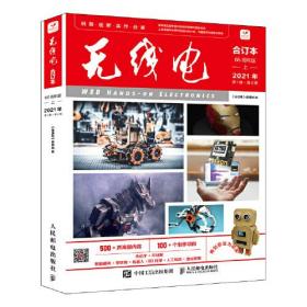 无线电：合订本（2021第1期~第6期）