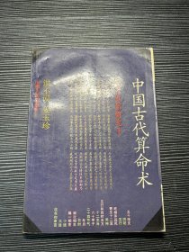 中国古代算命术 Z3