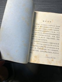日本帝国主义侵略中国大事记(初稿) X5