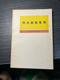 阿古柏伯克传 Q4