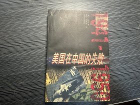 美国在中国的失败 Q5