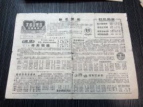 1957年 节目单、演出单--【大新游乐坊】