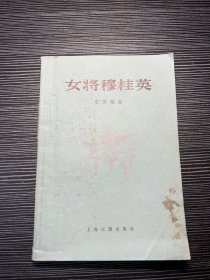 女将穆桂英 Z3