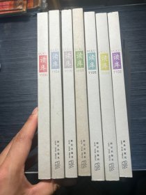 读库 2012年全年7册全-含1200-1206