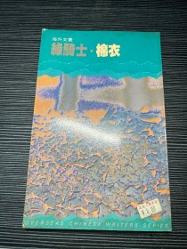 海外文丛：棉衣 Q4