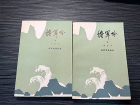 将军吟 上下 私藏好品 M1