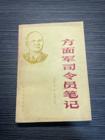 方面军司令员笔记 X3