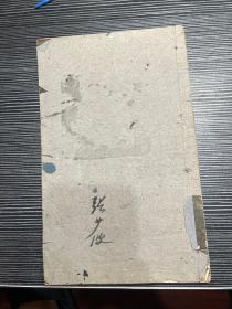 同治元年（1862年）嘉定状元 徐郙《四时读书乐》书法拓本（一册全 晚清民国拓本F5