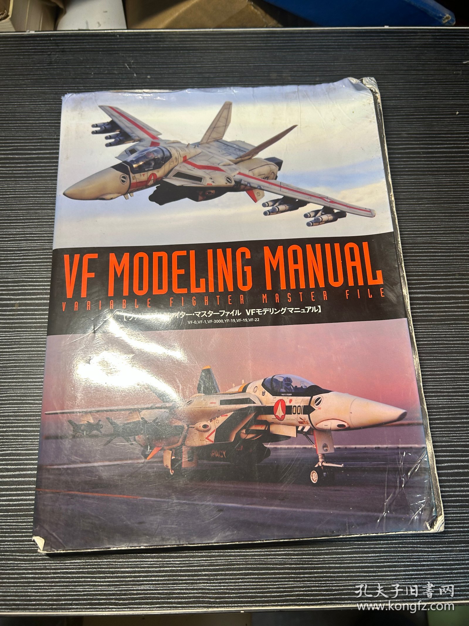 vf modeling manual  variablf fighter master file 超时空要塞