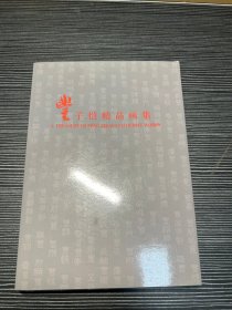 丰子恺精品画集 X2