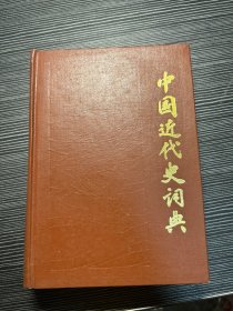中国近代史词典 Q5