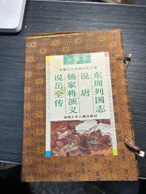 中国四大古典历史小说（绘画本）