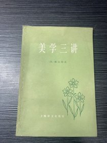 美学三讲 X4