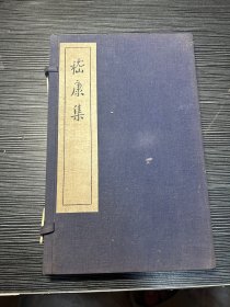 嵇康集 1956年一版一印 文学古籍刊行社出版