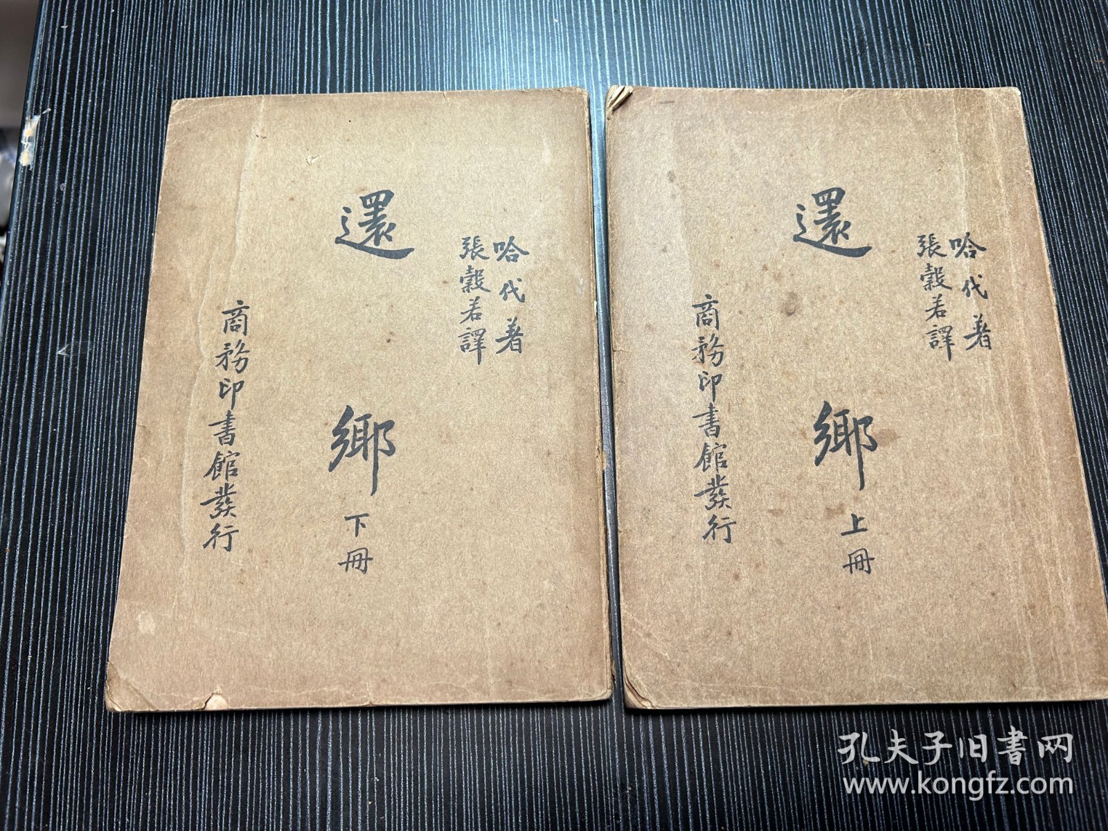 还乡上下册（ 商务 无版权 Q1