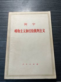 列宁 唯物主义和经验批判主义 Q3