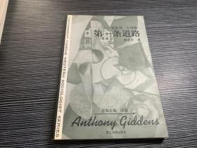 第三條道路 Q2