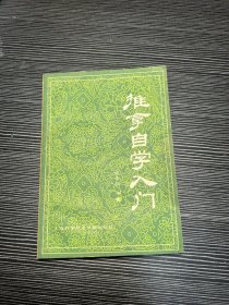 推拿自学入门. X2