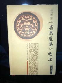 卢思道集校注：中国古典文献学研究丛书 没有写画