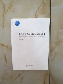 明代皇权与基层社会控制研究 没有写画