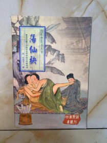 荡仙诀