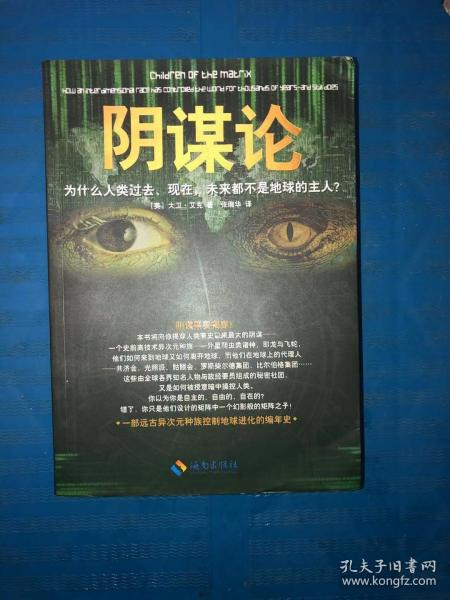 阴谋论： 
为什么人类过去、现在、未来都不是地球的主人 没有写画