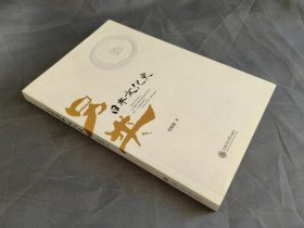 另类日本文化史