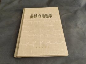 简明心电图学