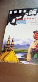 雨岸摄影家合拍 西藏24Hrs