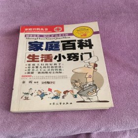 家庭百科生活小窍门