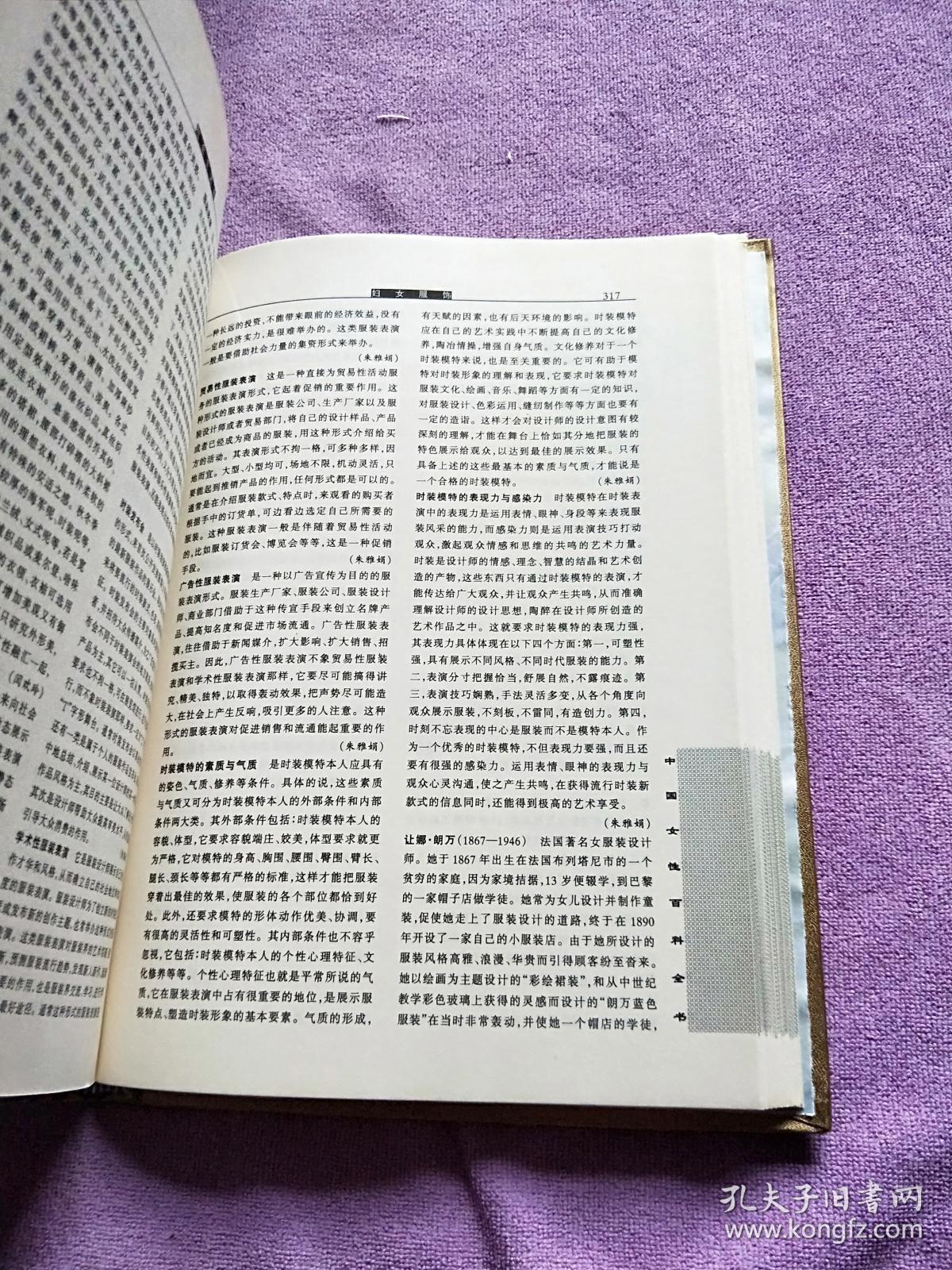 中国女性百科全书 社会生活卷